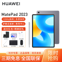 [套餐]HUAWEI/华为MatePad 2023款 11.5英寸柔光版高刷护眼全面屏pad学习教育平板电脑 8+256GB[WiFi版]深空灰+原装笔