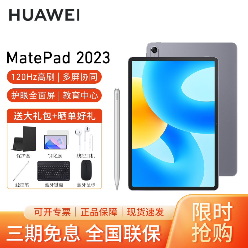 [套餐]HUAWEI/华为MatePad 2023款 11.5英寸柔光版高刷护眼全面屏pad学习教育平板电脑 8+256GB[WiFi版]深空灰+原装笔