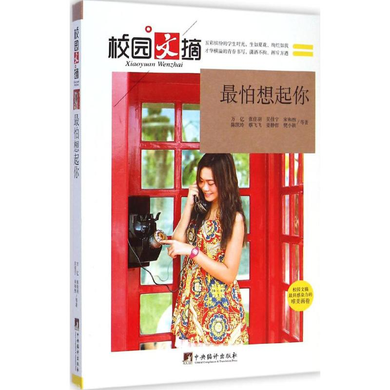 【M】最怕想起你-9787511723543