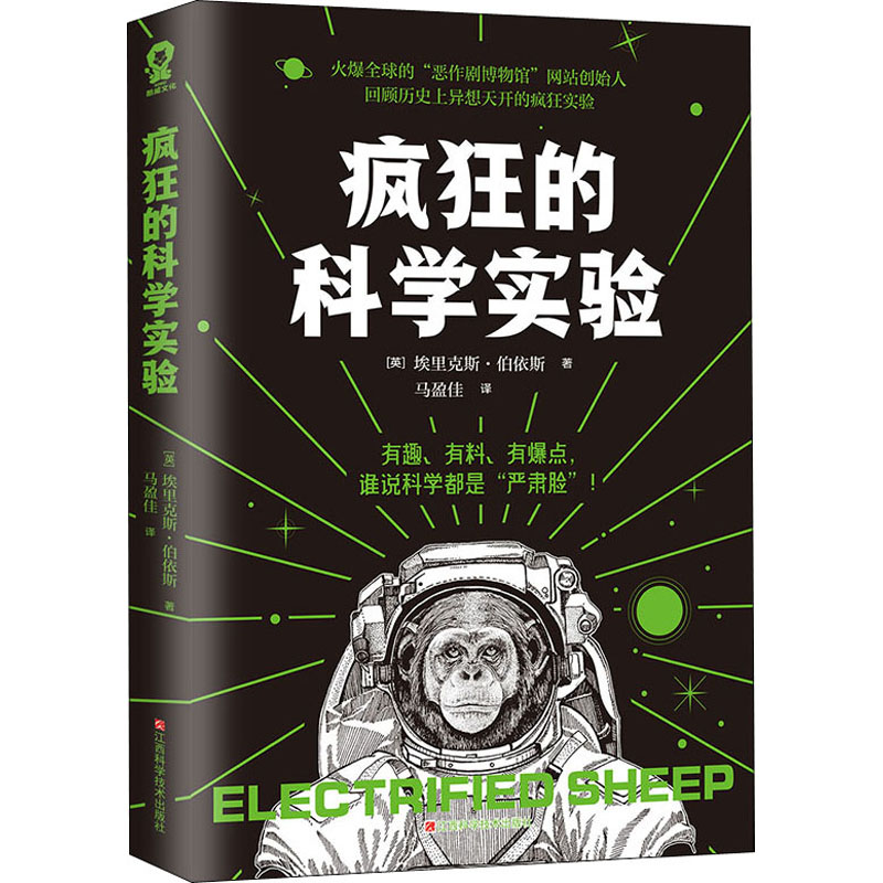 [M]疯狂的科学实验-9787539075402高清大图