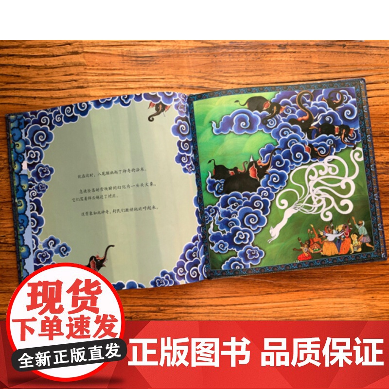 蓝星人绘本九尾猫 袁聪图画书精美画风成全大爱大智慧印度细密画异域特点浅显易懂的语言和丰富绚丽的画面艺术家 少年儿童出版社高清大图