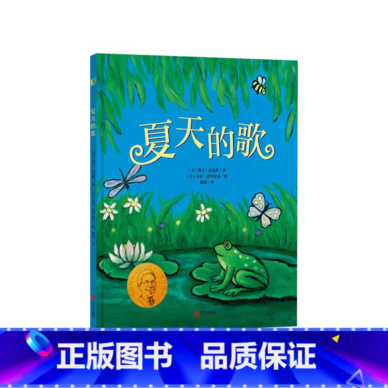 夏天的歌(精装) 【正版】关于夏天西瓜的绘本西瓜游泳场今天是西瓜日等精装图画书幼儿园亲子阅读怎么能叫夏天为平凡而感恩因分