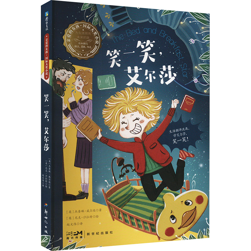 正版新书]笑一笑,艾尔莎(英)杰奎琳.威尔逊9787558340260高清大图