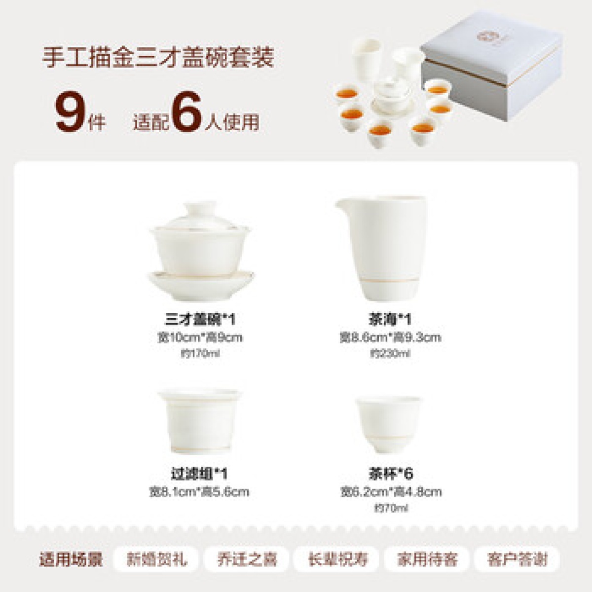 苏氏陶瓷茶具中国白瓷手工描金三才盖碗功夫茶具礼盒套装J0260_