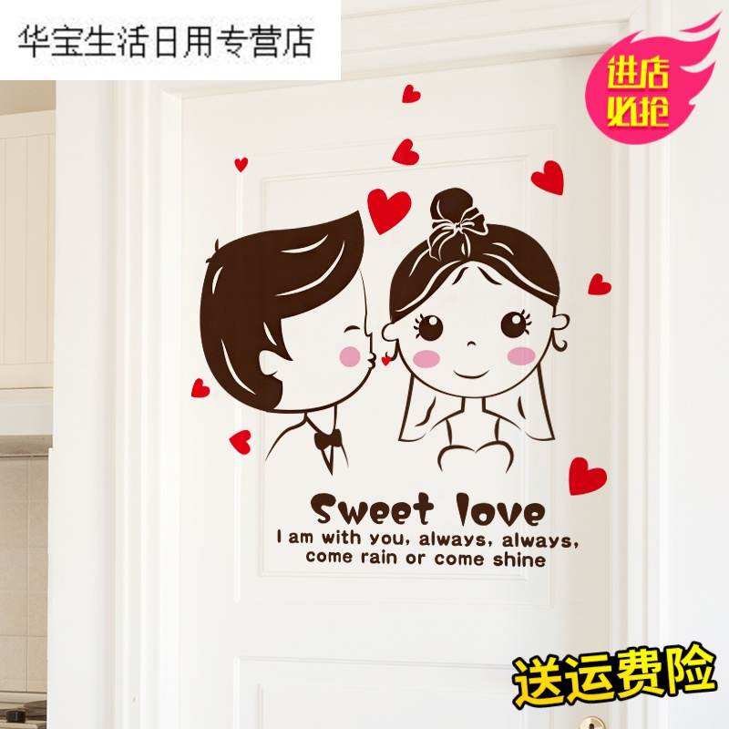 帝梦香婚房布置结婚情侣墙贴纸卧室温馨创意浪漫房间贴画客厅墙壁装饰品