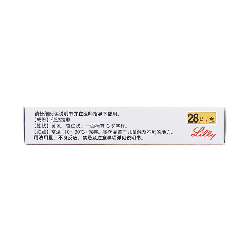 3盒装]希爱力 他达拉非片 5mg*28片/盒 它达拉菲它达拉非片旗舰店正品男科用药进口性药男科专科药成人用品片剂