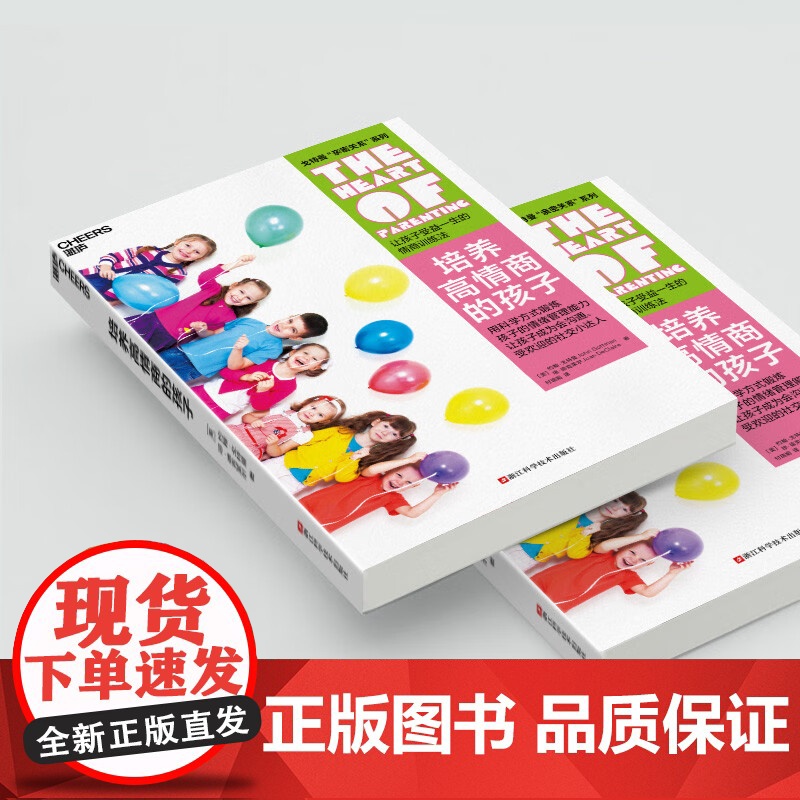 培养高情商的孩子 约翰·戈特曼等 著 家教高清大图