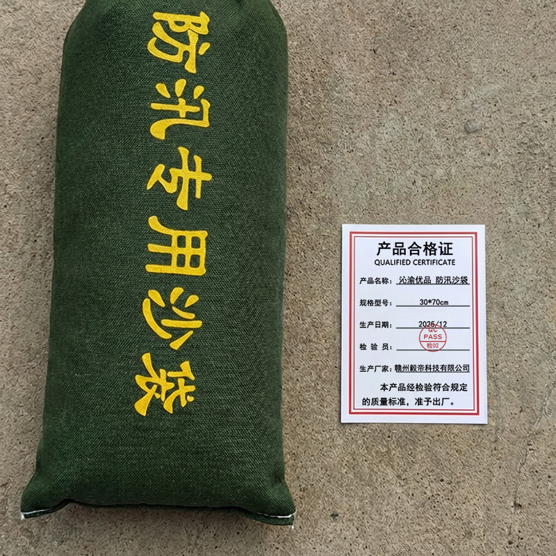 沁渝优品 防汛沙袋 30*70cm 个高清大图