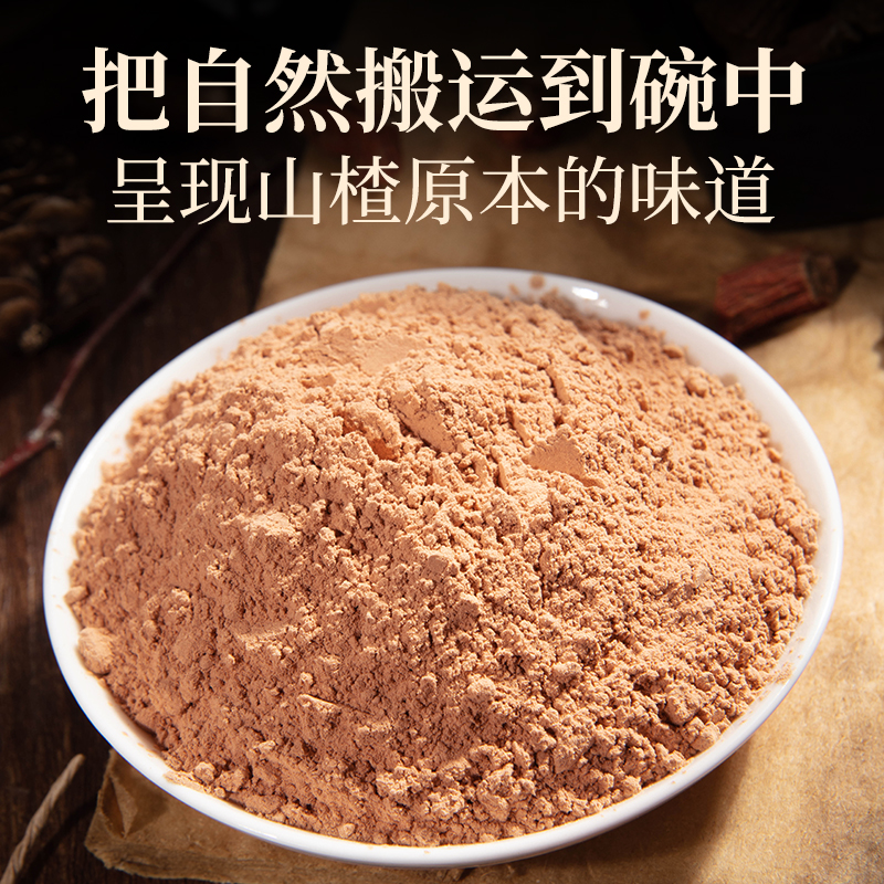 [买1送1共500g]北京同仁堂山楂干粉250g泡水新货山楂片干粉泡水喝的正品特产级中草药材正宗官方旗舰店高清大图