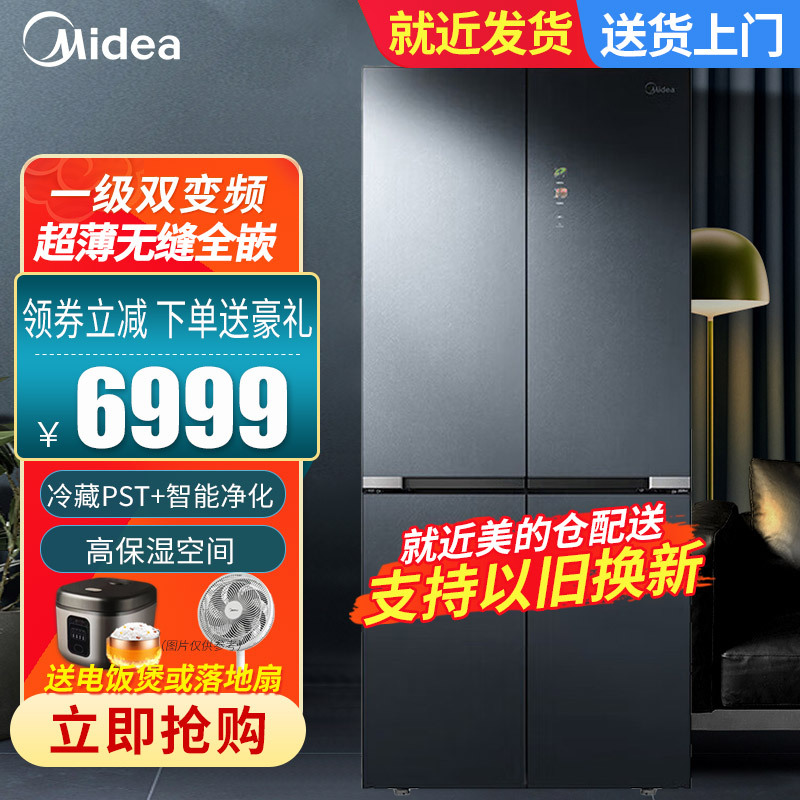 美的微晶一周鲜冰箱511升十字对开四门一级变频超薄全嵌风冷无霜PST+智能净化除菌BCD-511WSGPZM(E)霜影灰