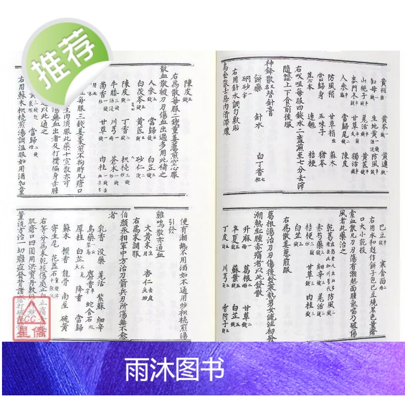 正版 仙传外科秘方 平装 自由高清大图