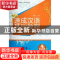 正版 速成汉语基础教程:会话课本:Speaking book:4 杨惠元主编 北