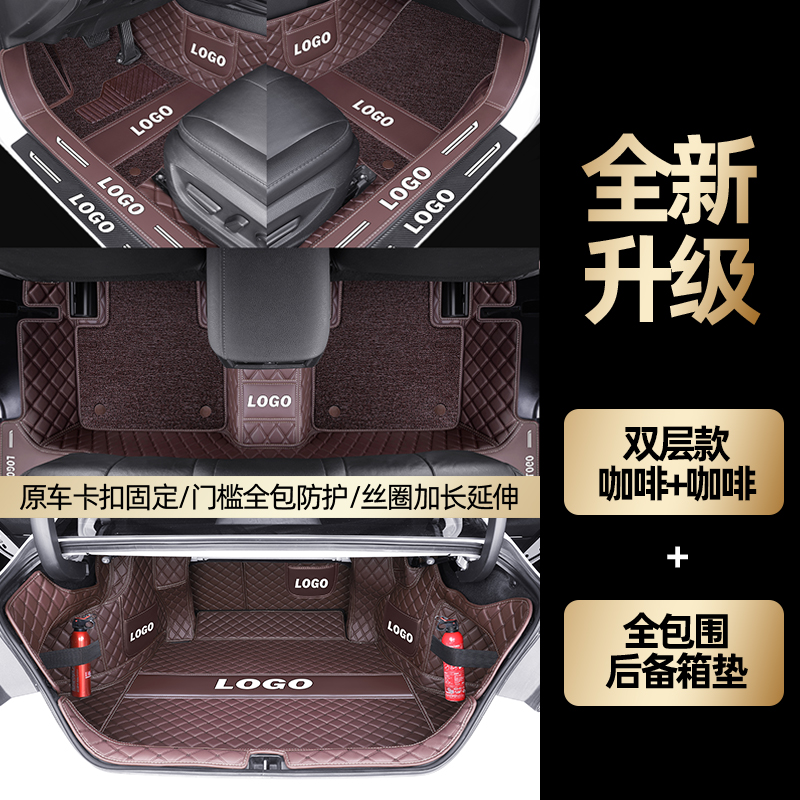 适用于凯美瑞脚垫丰田全包围2021款八代汽车全包21车内装饰 双层咖色+咖色+全包围后备箱垫送