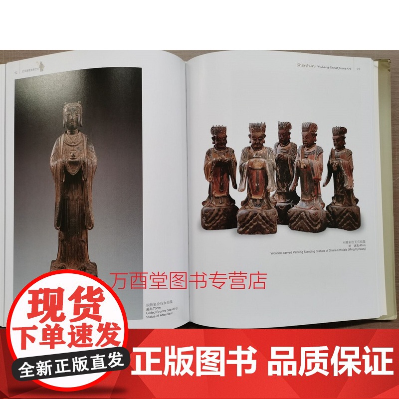 [平装]神韵 武当道教造像艺术 另荐 中国道教美术史 苏州道教艺术集 太和武当 文化展 道生万物/楚地道教文物 道教神仙高清大图