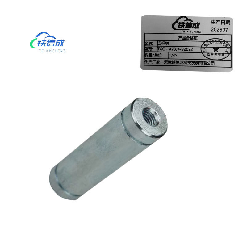 铁信成 连杆销 TXC - A73J4-32022 个高清大图