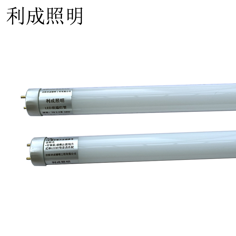 利成照明 LED双端灯管 T8 1.2米 18W高清大图