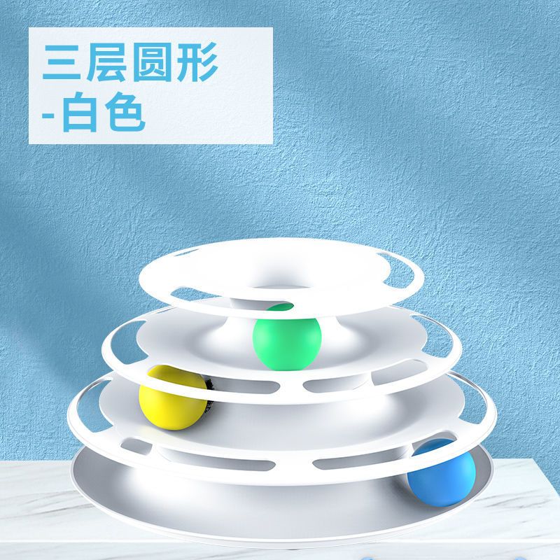 猫玩具转盘玩具球宠物逗猫套装逗猫棒毛绒老鼠逗猫玩具猫咪用品 三层圆形-白色