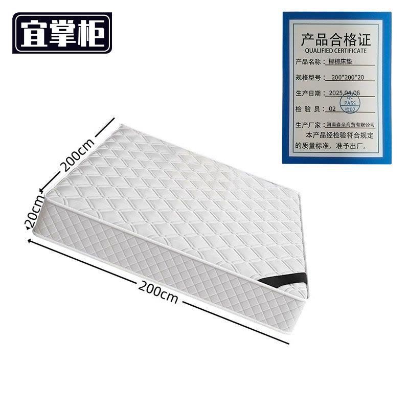 宜掌柜 椰棕床垫 200*200cm 张图片