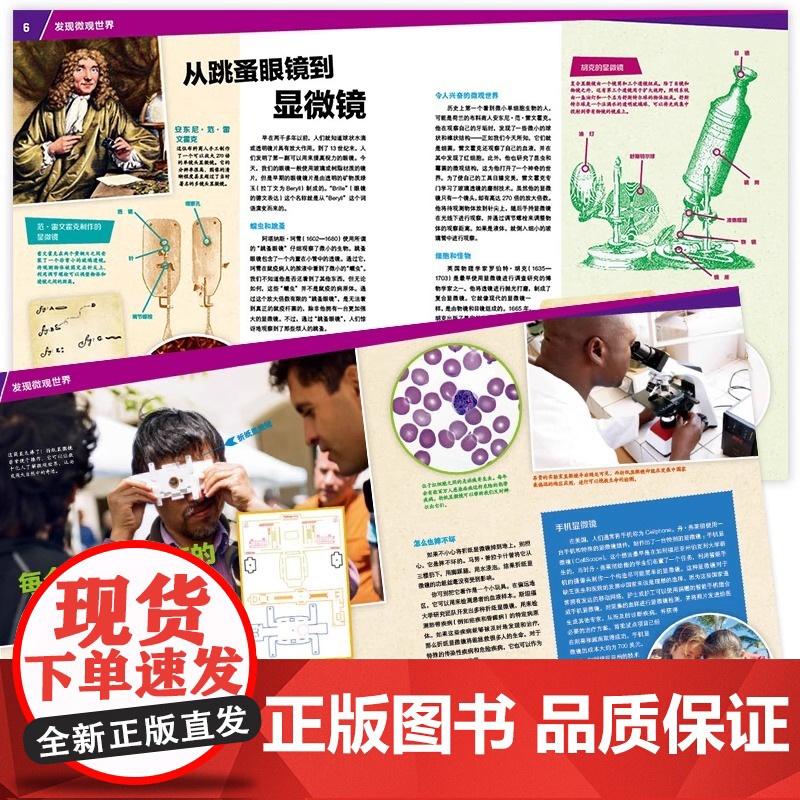 显微镜探秘8-10-12岁德国少年儿童百科知识全书 什么是什么was ist was珍藏版 小学生课外阅读书籍十万个为什高清大图