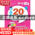 幼升小20以内加减法