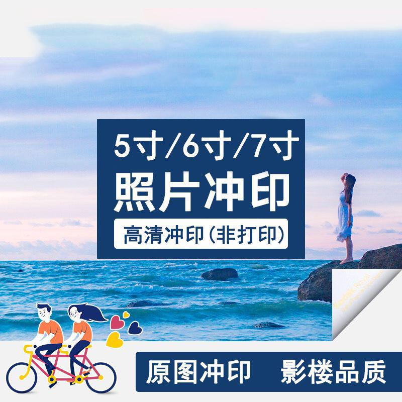 壹品千优美 照片冲印洗照片打印手机照晒9寸相片冲洗 20张起订