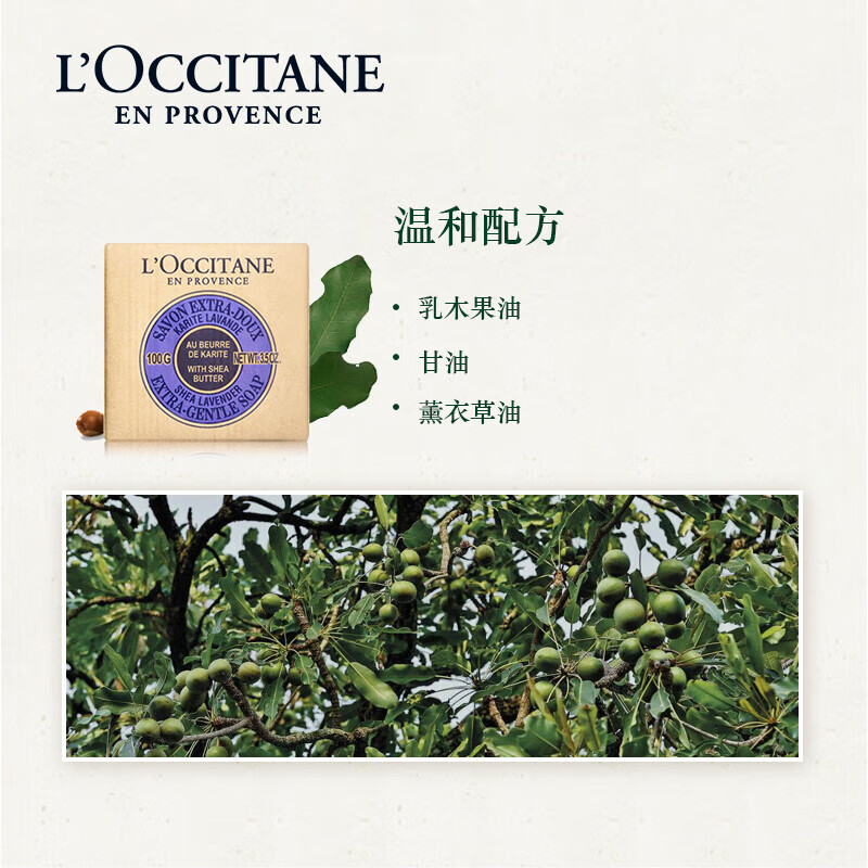 欧舒丹(L’OCCITANE) 乳木果薰衣草味洁肤皂 100g高清大图
