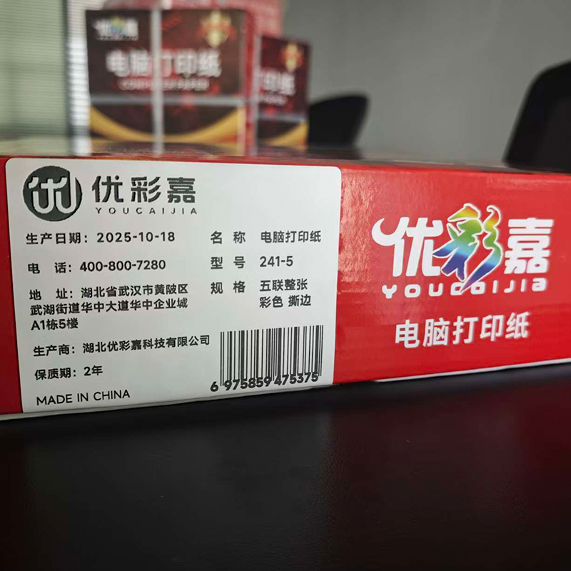优彩嘉 电脑打印纸 五联整张 彩色 撕边 241-5 包高清大图