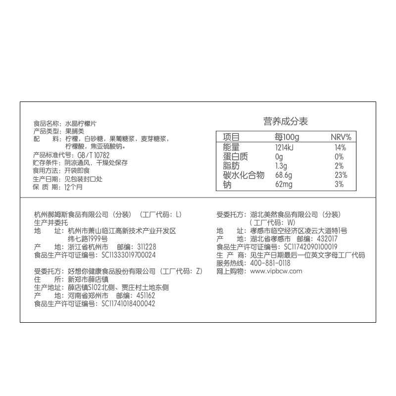 百草味 水晶柠檬片 65g*3袋