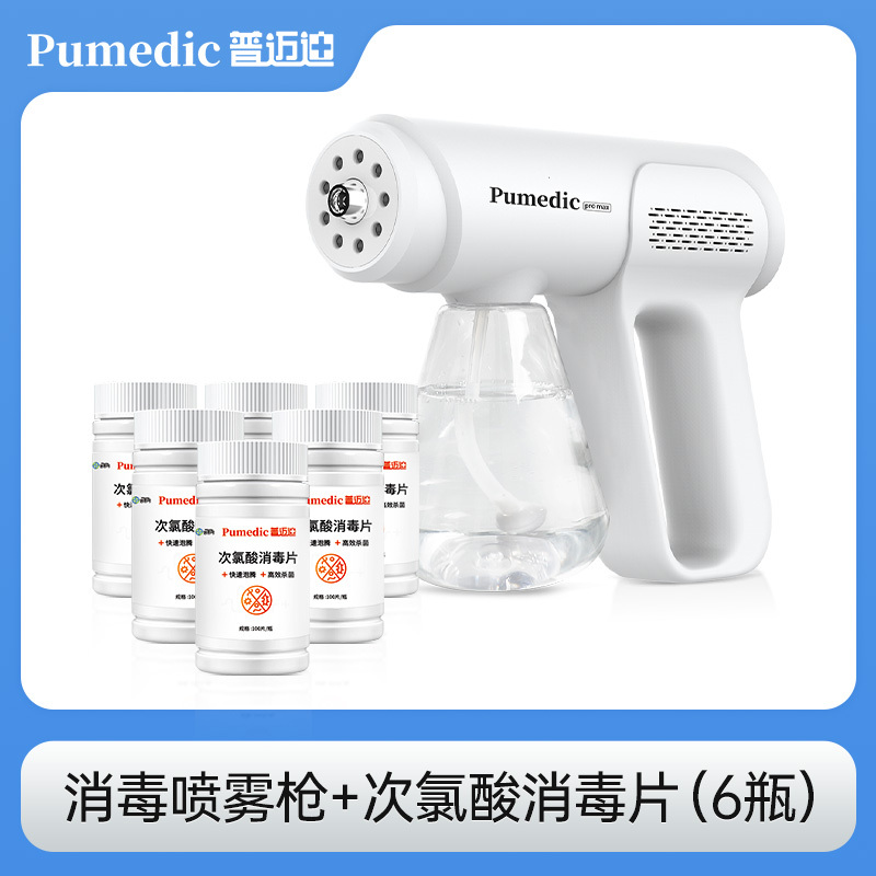 普迈迪蓝光消毒喷雾枪外线杀菌雾化器电动消毒机主机+次氯酸消毒片6瓶(共600片)