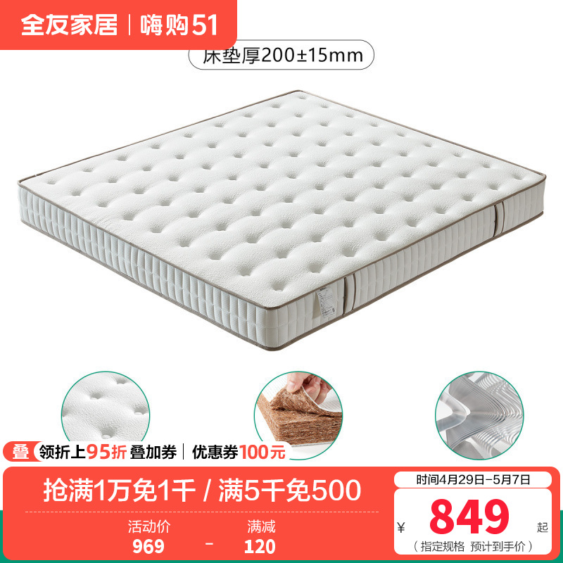 105171床垫 【椰丝棉+整网弹簧】(1.8米*2.0米)床垫（厚20cm）