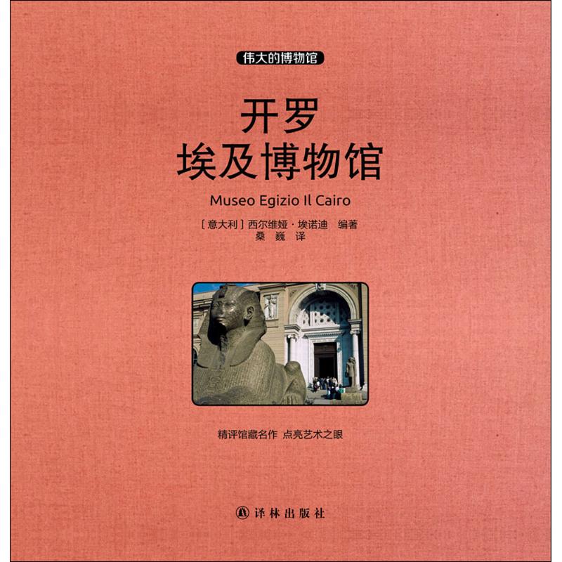 开罗埃及博物馆 收藏版