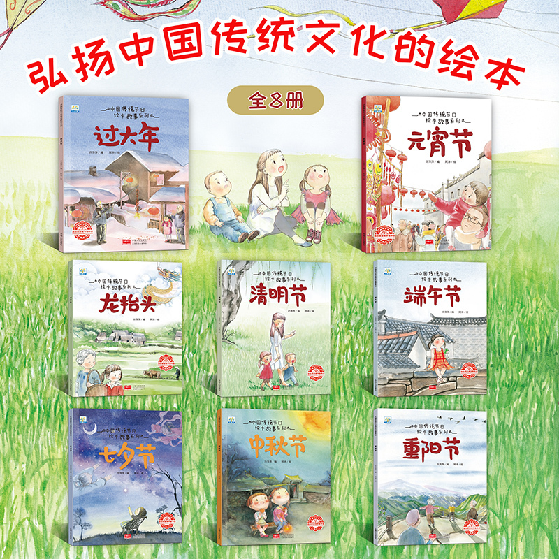 [全套4册]中国传统节日故事春节等 [正版]全套12册中国传统节日故事绘本3–6岁阅读幼儿园小班大班端午节绘本中秋节儿童