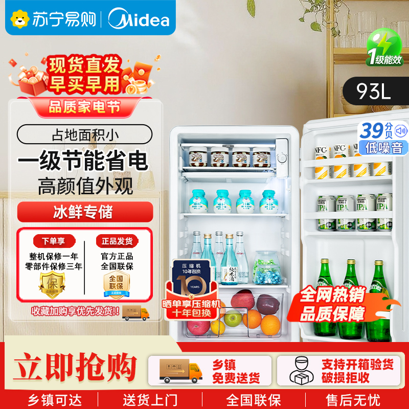美的(Midea)93升单门小冰箱 租房神器 灵巧小型 节能安静 冷藏家用宿舍办公室冰箱可放美妆可调温BC-93MF