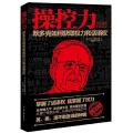 操控力:aninvestigationofpoliticalpower