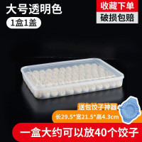 透明色大号1盒1盖 饺子盒冻饺子多层冰箱速冻水饺家用食物保鲜盒托盘冷冻混沌收纳盒