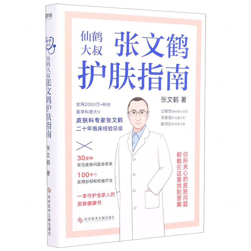 【N】张文鹤护肤指南-9787518977123