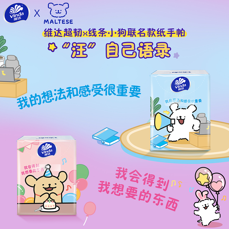 维达超韧线条小狗印花手帕纸4层7片12包 外出便携小包实惠餐巾纸面巾纸卫生纸纸巾高清大图