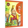 绘本中华故事·中国寓言：一鸣惊人