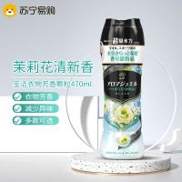 日本宝洁Happiness衣物伴侣芳香颗粒宝石固体柔顺剂洗衣服茉莉花清香470ML