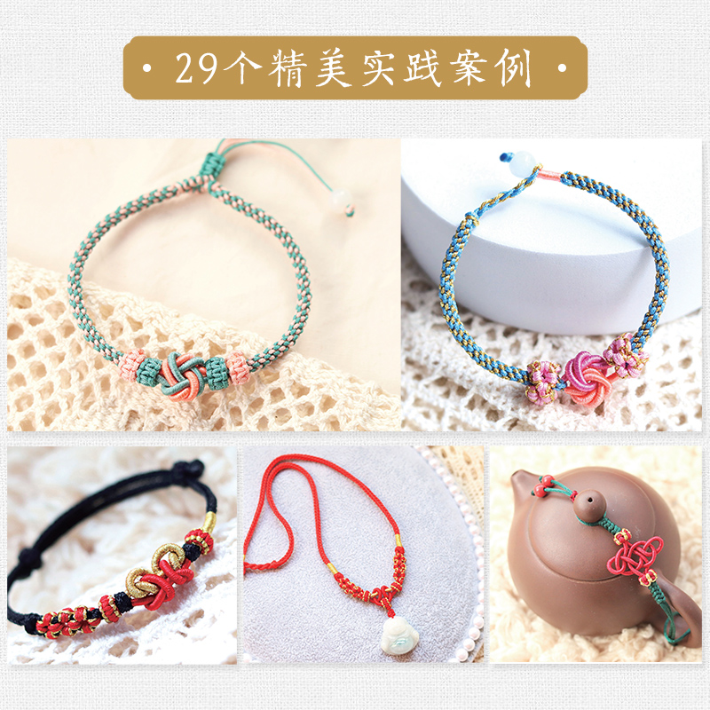 [醉染正版]编绳教程 手作时光手工编绳结艺饰品制作教程视频教学版 手绳编织教程书DIY手工编绳教程手链编绳结大全艺术书籍高清大图