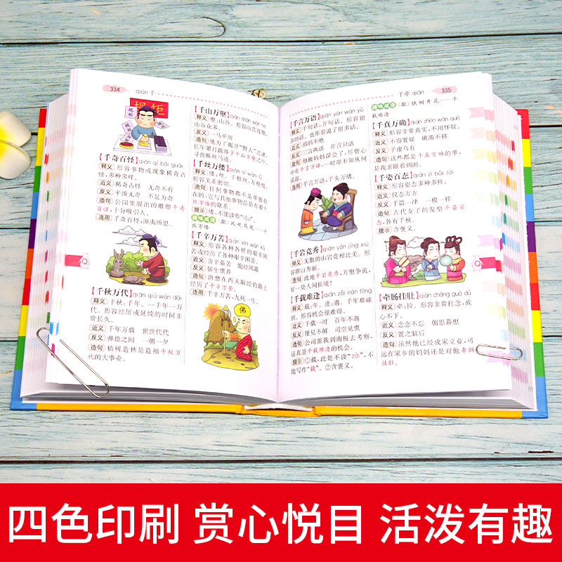 [正版]成语词典小学生成语积累大全训练多功能成语词典彩图版32开开心辞典工具书现代汉语常用字典实用字典四字词语带解释大高清大图