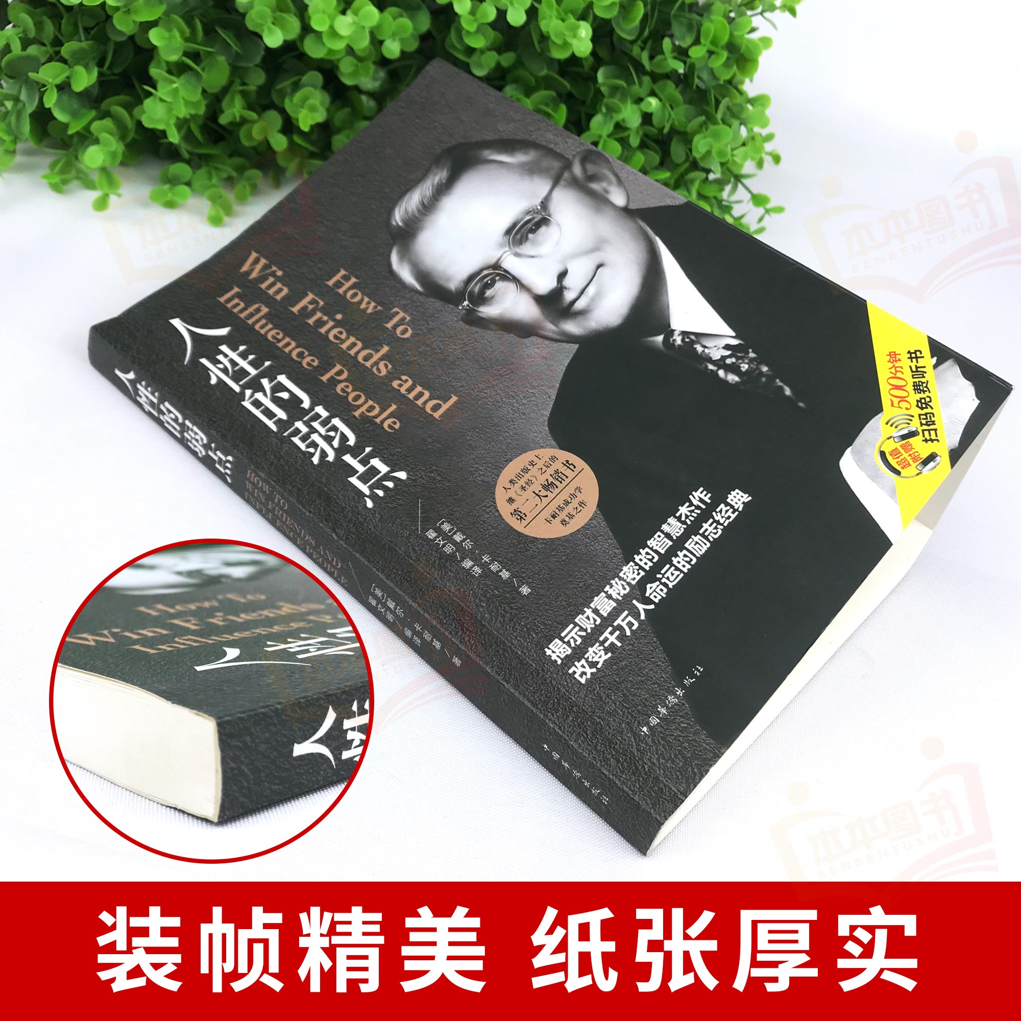 [正版]不抱怨的世界+人性的弱点 卡耐基 2册励志成功书籍职场生活生存之道生活入门基础正能量青春自我书排行榜完整版高清大图