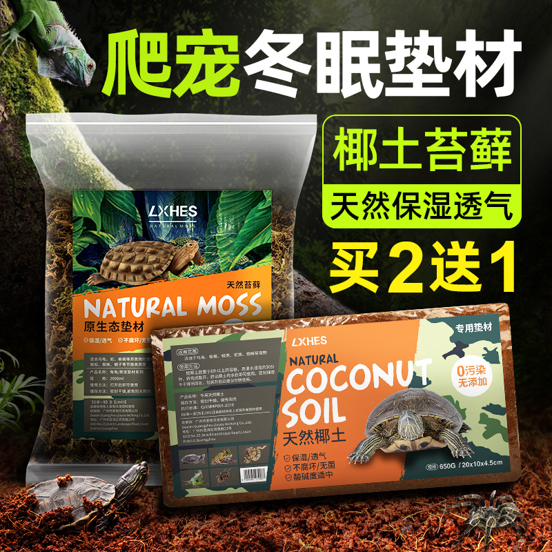 椰土爬宠乌龟冬眠用品大椰砖沙蜘蛛爬虫箱巴西龟垫材过冬保暖苔藓高清大图