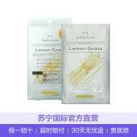 LULULUN Plus印度柠檬草精油面膜 20ml/片*5 面贴膜 嫩白保湿 各种肤质通用