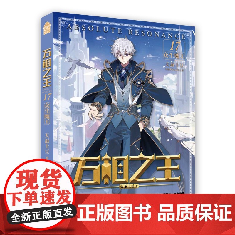 万相17·众生魔王高清大图