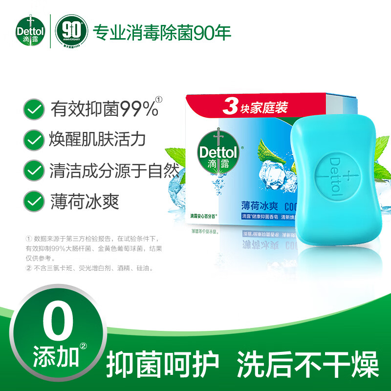 滴露(Dettol)健康香皂薄荷冰爽3块装*2