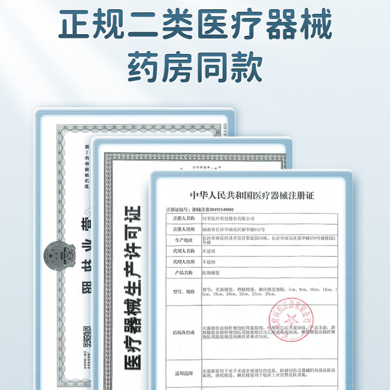 可孚医用棉签一次性无菌消毒医疗用大头医药用棉棒单头棉花棒1428