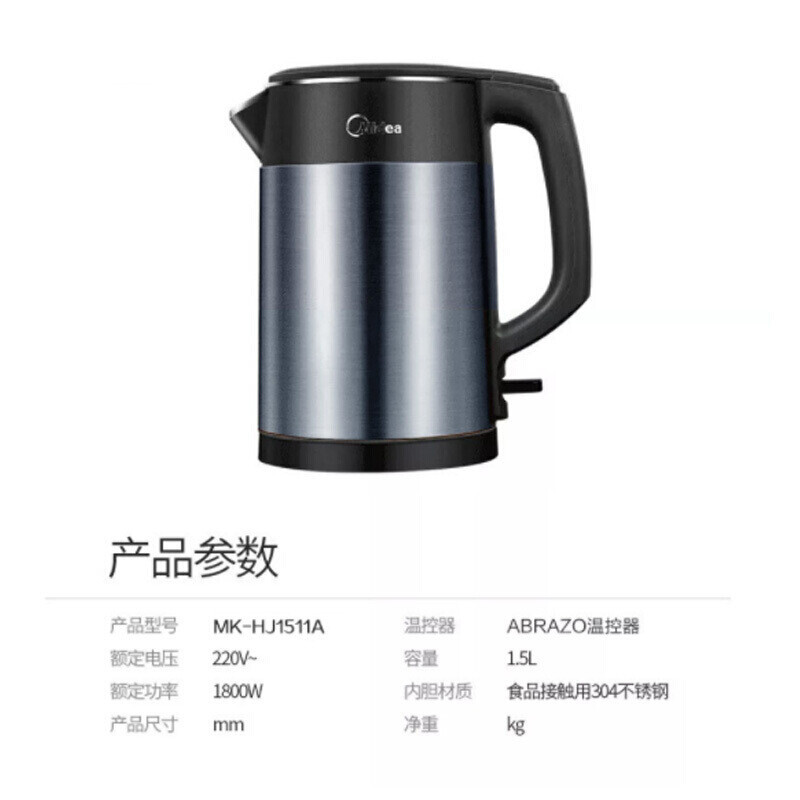 美的(Midea) 电热水壶MK-HJ1511(HJ1511a) 304不锈钢自动断电 家用无缝一体内胆烧水壶1.5L