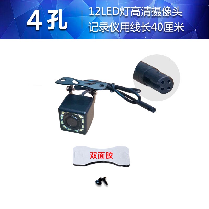 【补贴10%】汽车高清倒车摄影头CCD后摄像车载大屏通用广角轿货车记录仪4/5孔 4孔超清12LED灯