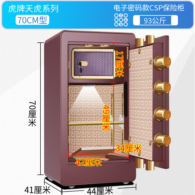 虎牌保险柜办公保险箱家用3C认证 70厘米高FDG-A1/D70防盗防撬电子保险箱/柜大型入墙